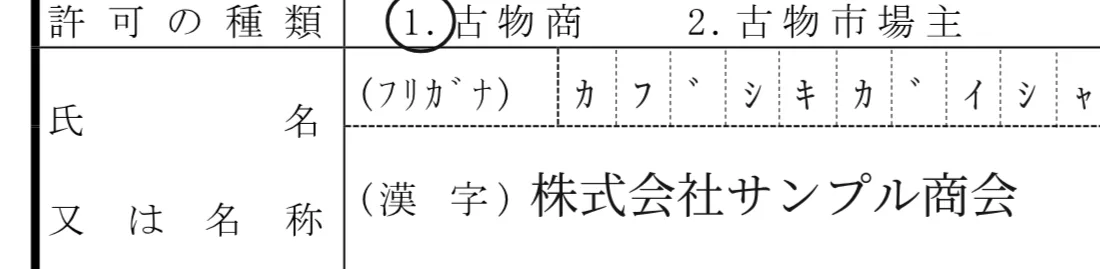 記入例：フリガナは半角カタカナで1マス1字